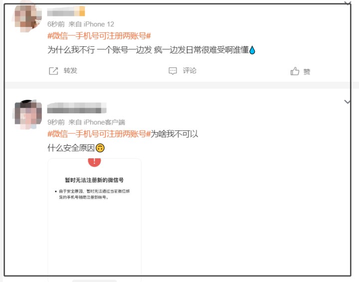 你的微信可以有小号了热搜第一!网友:一个账号都没人聊天……